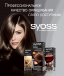 Модуль для сети "Магнит" Syoss