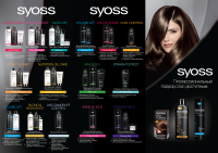 Листовка Syoss
