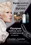 Постер для X5 Syoss