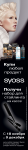 Шелфбаннер Syoss