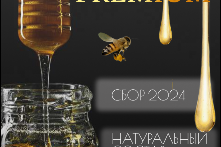 Карточка для МП "Мёд"