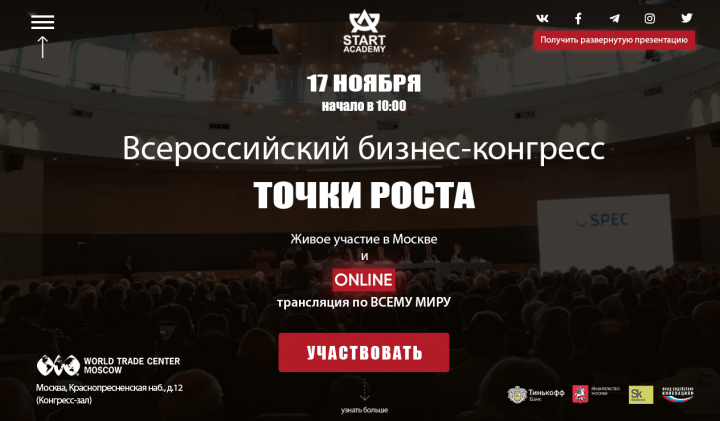 Бизнес-конгресс Smart Academy