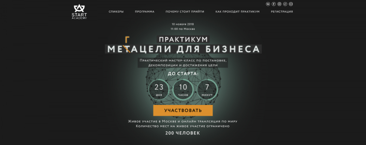 Целеполагание для Start Academy