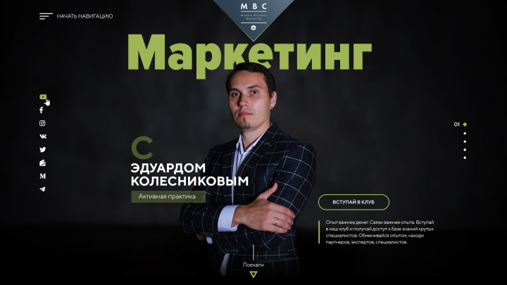 Личный сайт для маркетолога Эдуарда Колесникова