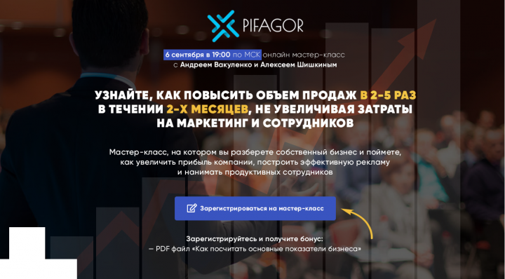 Пифагор вебинар