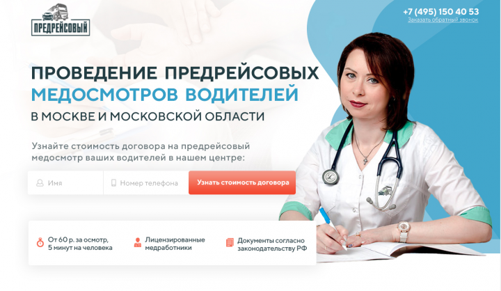 Предрейсовый медосмотр