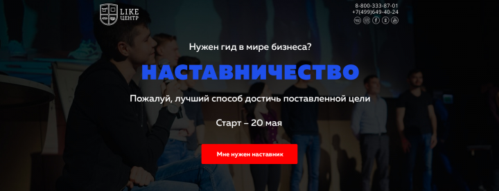 Наставничество Like Центр