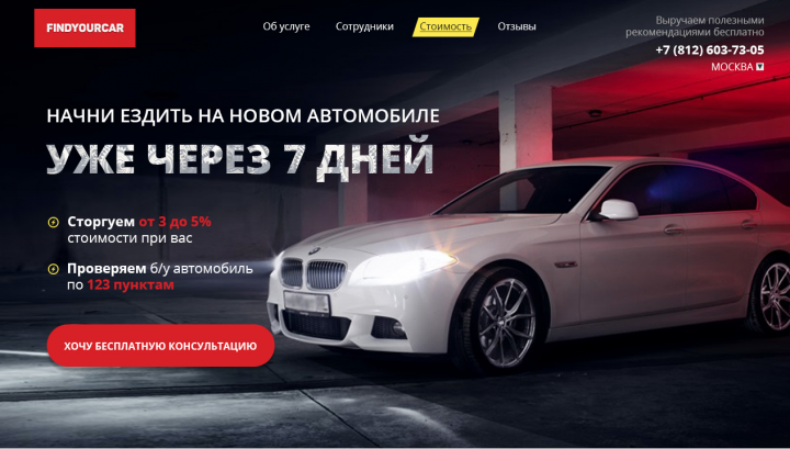 Автоподбор Fyndyourcar