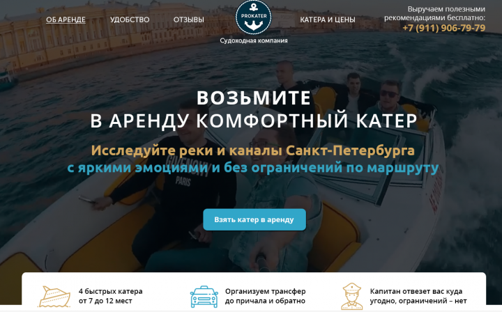 Аренда катеров в Санкт-Петербурге