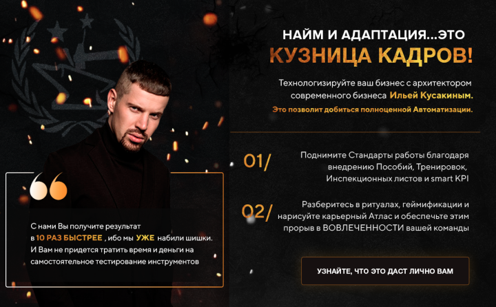 "Кузница кадров" для Люди Дела