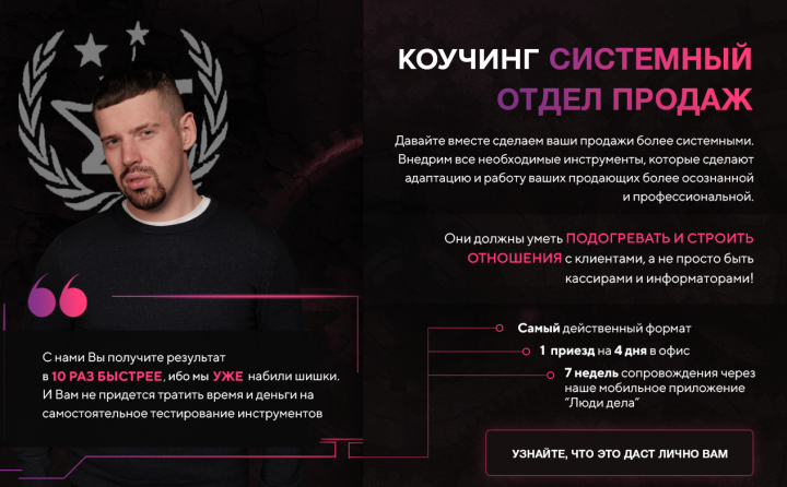 "Системный отдел продаж" для Люди Дела