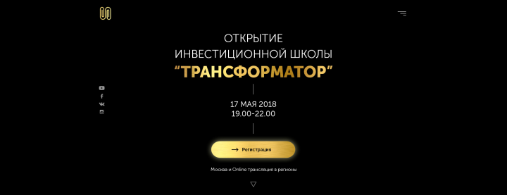 Инвест-школа "ТРАНСФОРМАТОР"