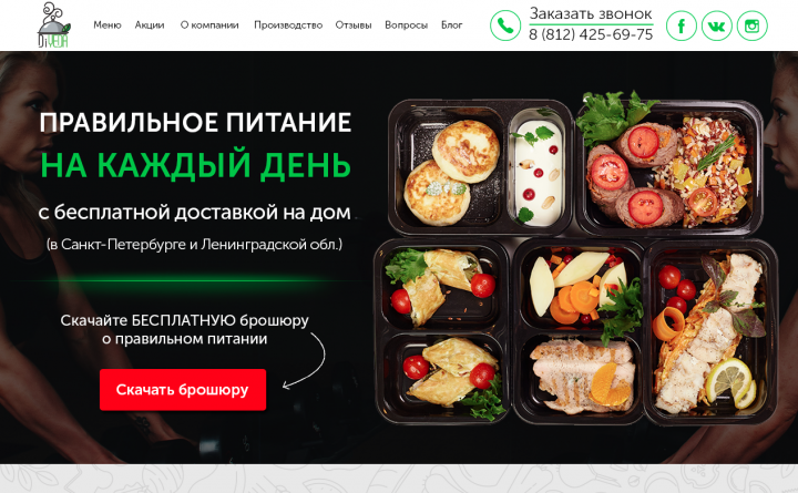 Сайт для доставки готовой и здоровой еды "Диеда"