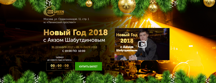 Новый год Like Центр