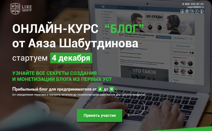 Курс "Блогг" Like Центр