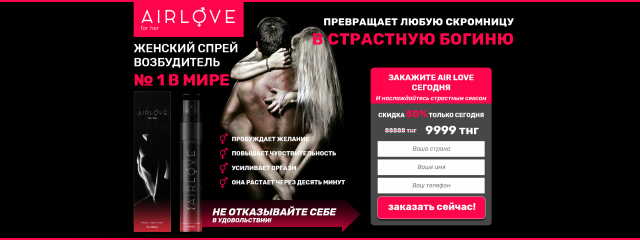 AirLove