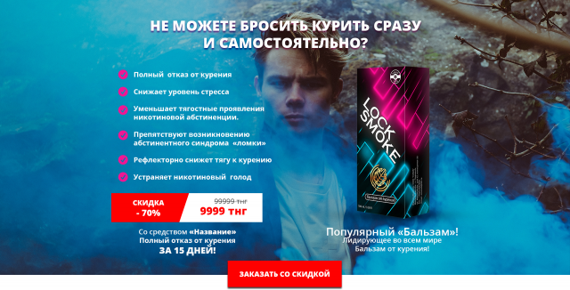 LockSmoke