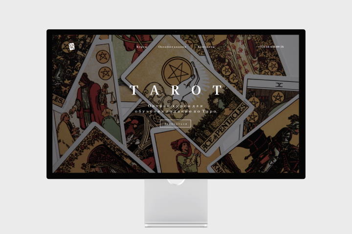 Дизайн сайта онлайн курсов Таро