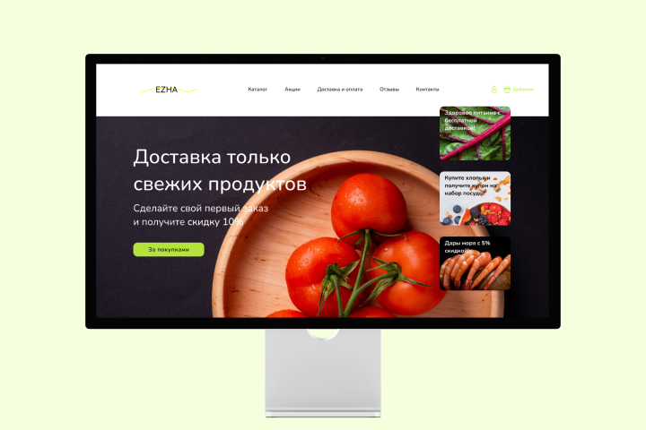 Интернет-магазин доставки продуктов