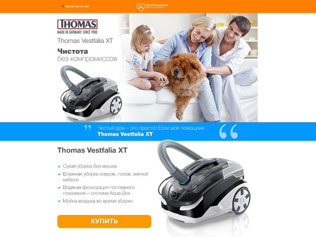 LP Thomas Vestfalia для Citilink