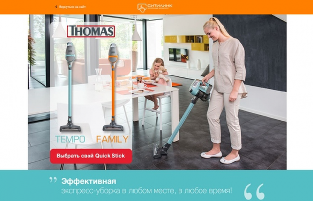 Беспроводные пылесосы Thomas для Citilink