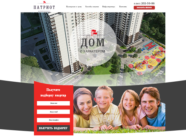 Дизайн LP жилого комплекса