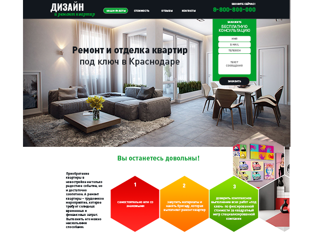 LP "Дизайн и ремонт квартир"