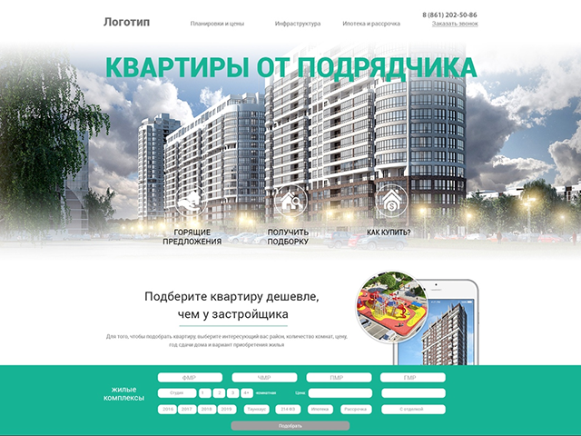 Дизайн LP "Квартиры от подрядчика"