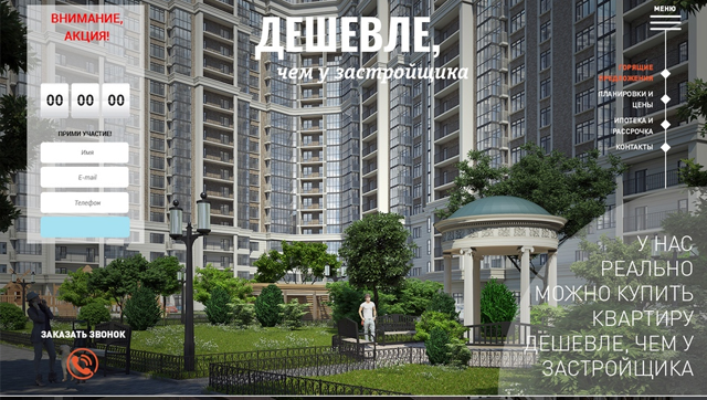 LP "Дешевле, чем у застройщика"