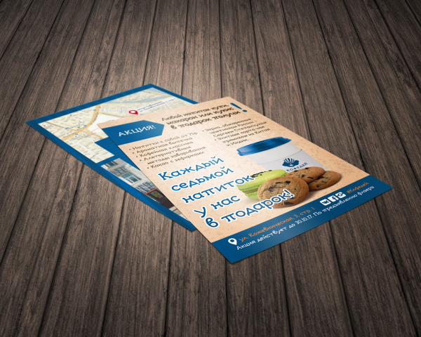 Рекламная листовка А5