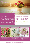 Рекламная листовка для магазина цветов