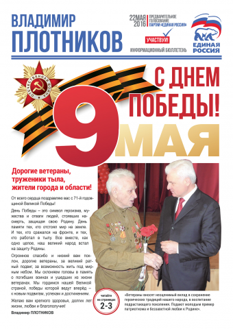 Агитационная газета формата А3