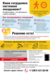 Рекламная листовка с элементами инфографики