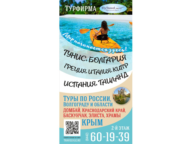 Штендер для туристического агентства