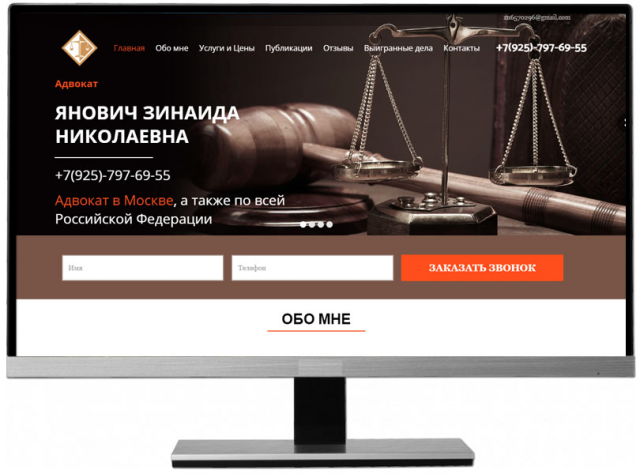 Сайт-визитка для адвоката