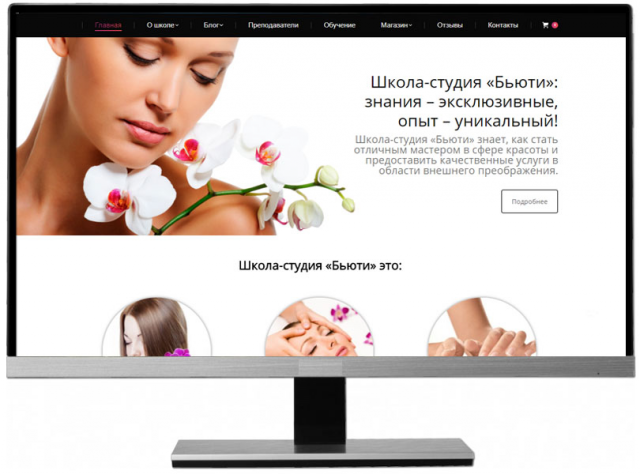 Сайт и интернет магазин школы красоты