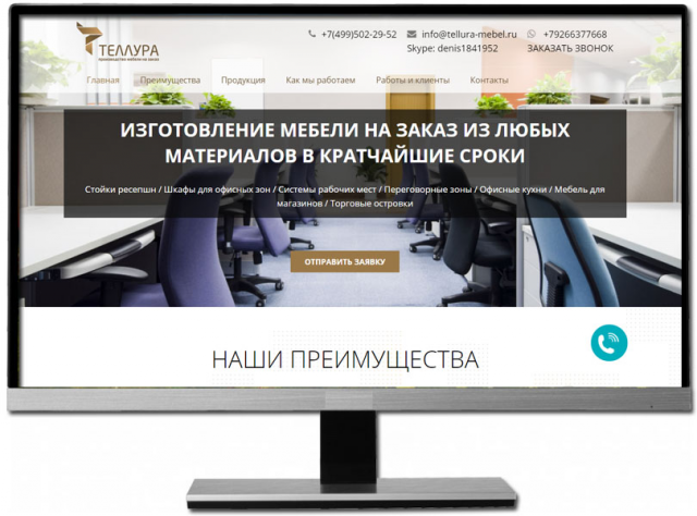 Лендинг по продаже офисное мебели