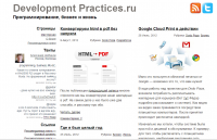devpractices.ru