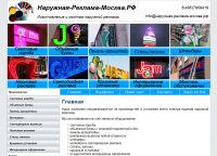 Наружная реклама Москва