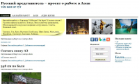 Русский представитель