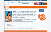 Переводческое агентство