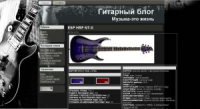 блог об электрогитаре