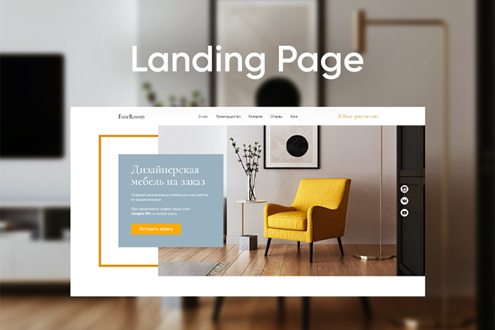 Дизайнерская мебель (лендинг)