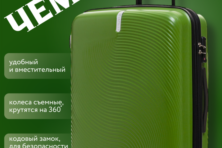 Инфографика WOW для чемодана