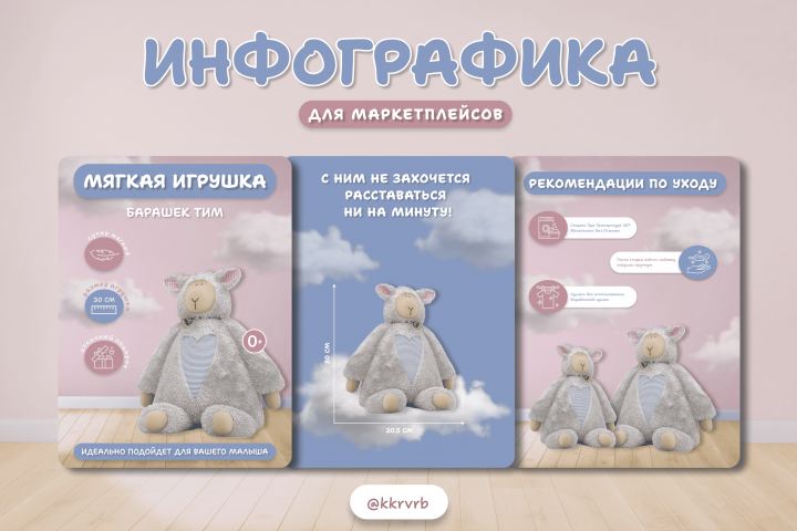 Дизайн карточек товара «мягкая игрушка»