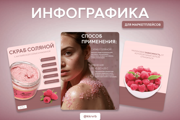 Дизайн карточек товара «соляной скраб»
