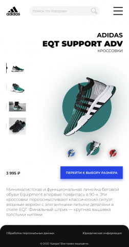 Adidas EQT Support