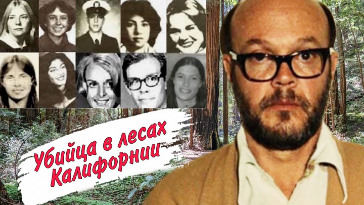 Охотник с тропы: дело Дэвида Карпентера