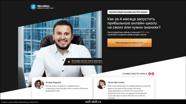 Реклама онлайн-школы