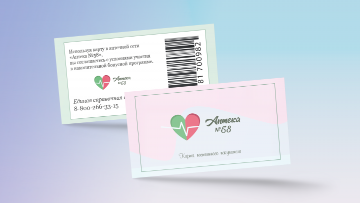Карта постоянного клиента Аптеки №58